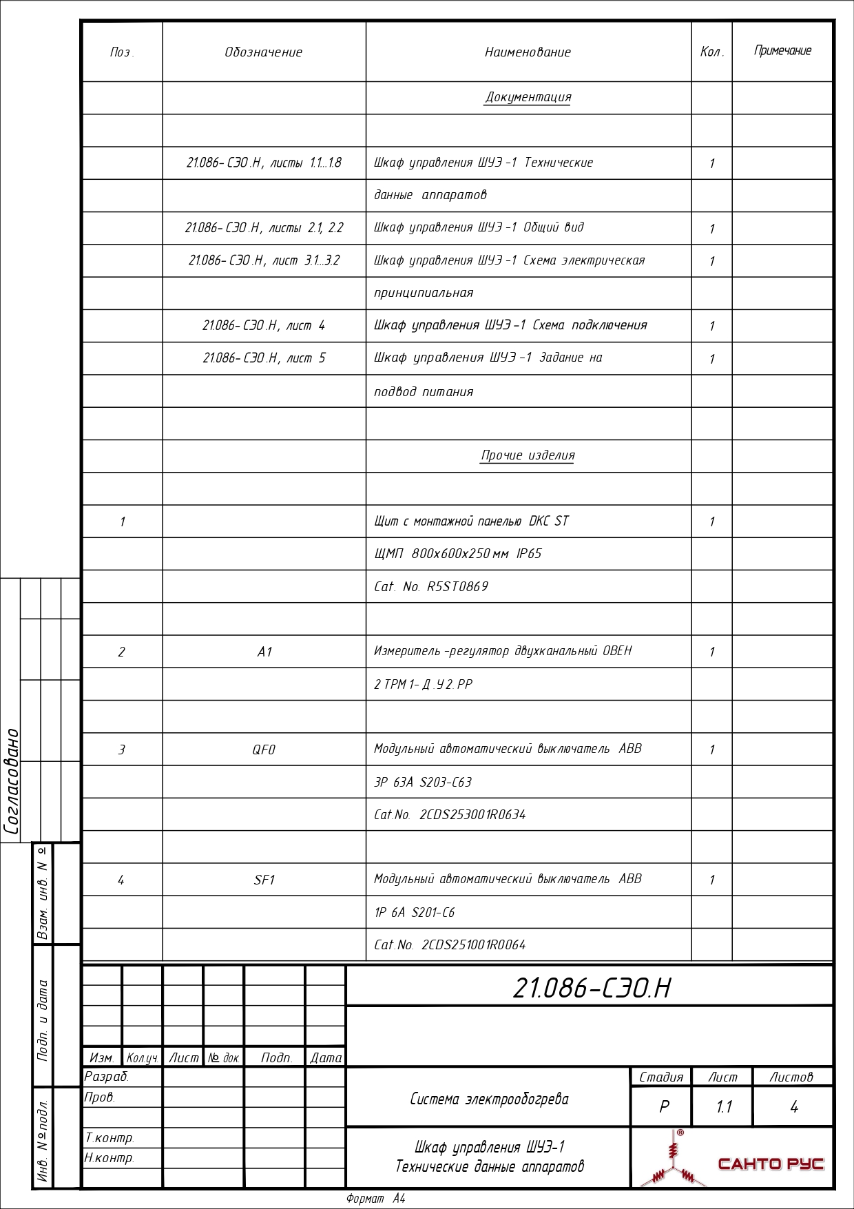 Система электрообогрева емкостей